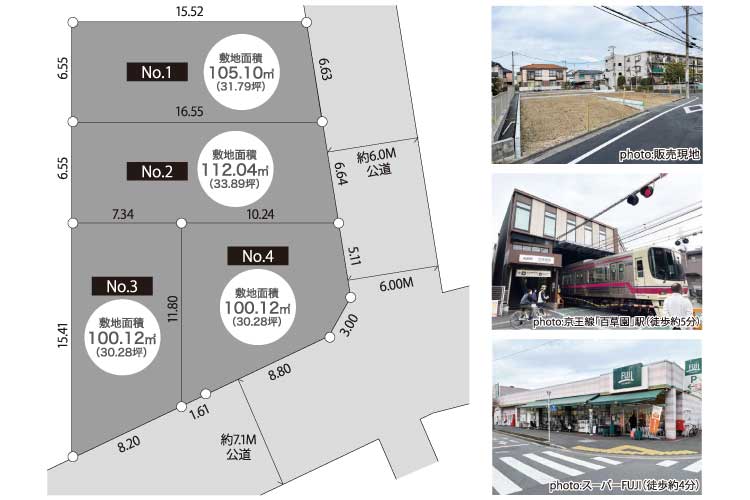 売地　日野市落川